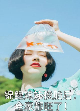 八零穿书：我靠美食发家致富