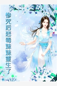 我被万剑穿心后,魔门师兄们全部重生了