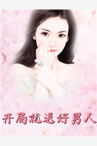 徒儿你无敌了，下山祸害你未婚妻吧