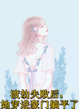 穿成疯批美人后，我杀疯了