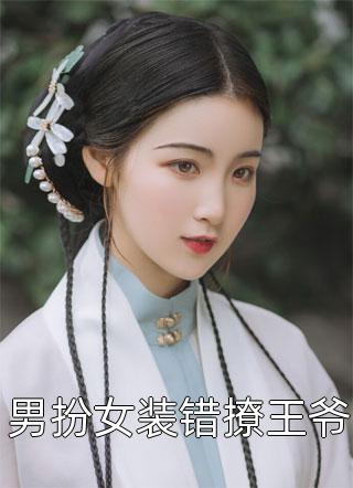 免费我的大小姐老婆