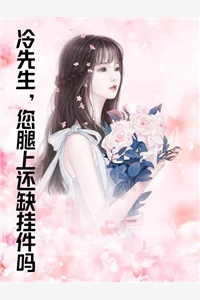 小说全集巾帼权臣：夫君他貌美如花