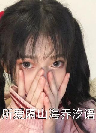 全文章节七零娇娇女把糙汉老公撩到吐血