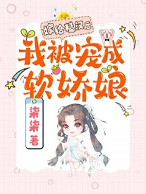 全文阅读豪女归来：九零年代小村霸