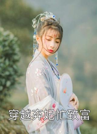 神豪：十倍返现后，我身价亿亿完整版