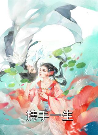 被国师大人娇宠后，她艳飒京城了精品小说