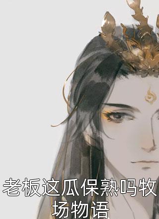 乖宝一眼红，矜贵医生抱在怀里哄