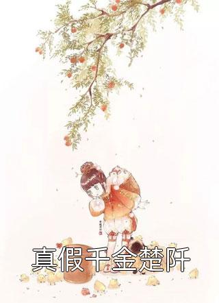 全章节阅读童妹江靖尧