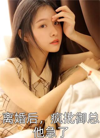 精选全文快穿：绿茶女王