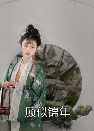 大结局阮陵安阳骁是什么小说