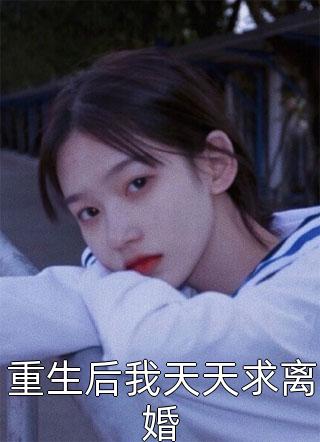 绑定系统：我靠攻略美女成武林至尊全文章节