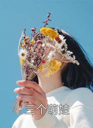 鬼医妖娆：夫君，你别闹