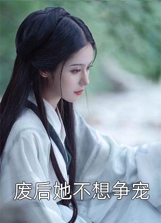 畅销巨作末世：多子多福，从隔壁邻居开始