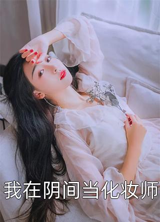 全集小说阅读和女帝双修，我觉醒无上帝血