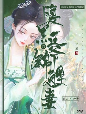 将军家的小娘子医术无双短篇小说