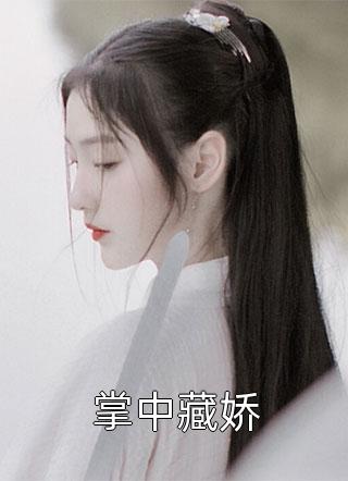 热门小说双重生后，他想结婚，她偏不嫁