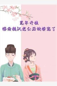 穿越：绑定系统后，我创无上神朝完整文集阅读