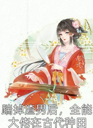 精选全文纯爱战士出手：女魔头乖乖在怀撒娇