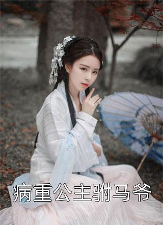 全集小说沉睡五十年，醒来儿子都成大佬了？