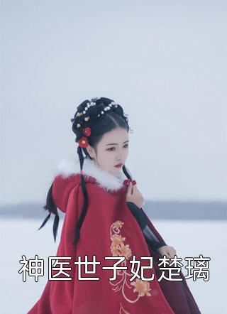 闪婚豪门：相亲对象是大佬完整阅读