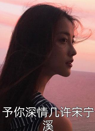 首辅大人的宠妾